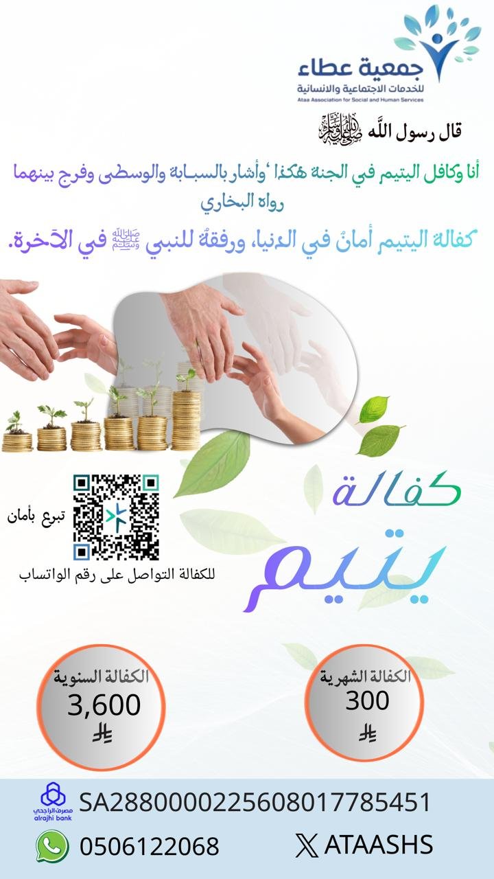 كفالة يتيم
